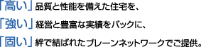 「高い」「強い」「固い」