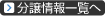 最新分譲情報